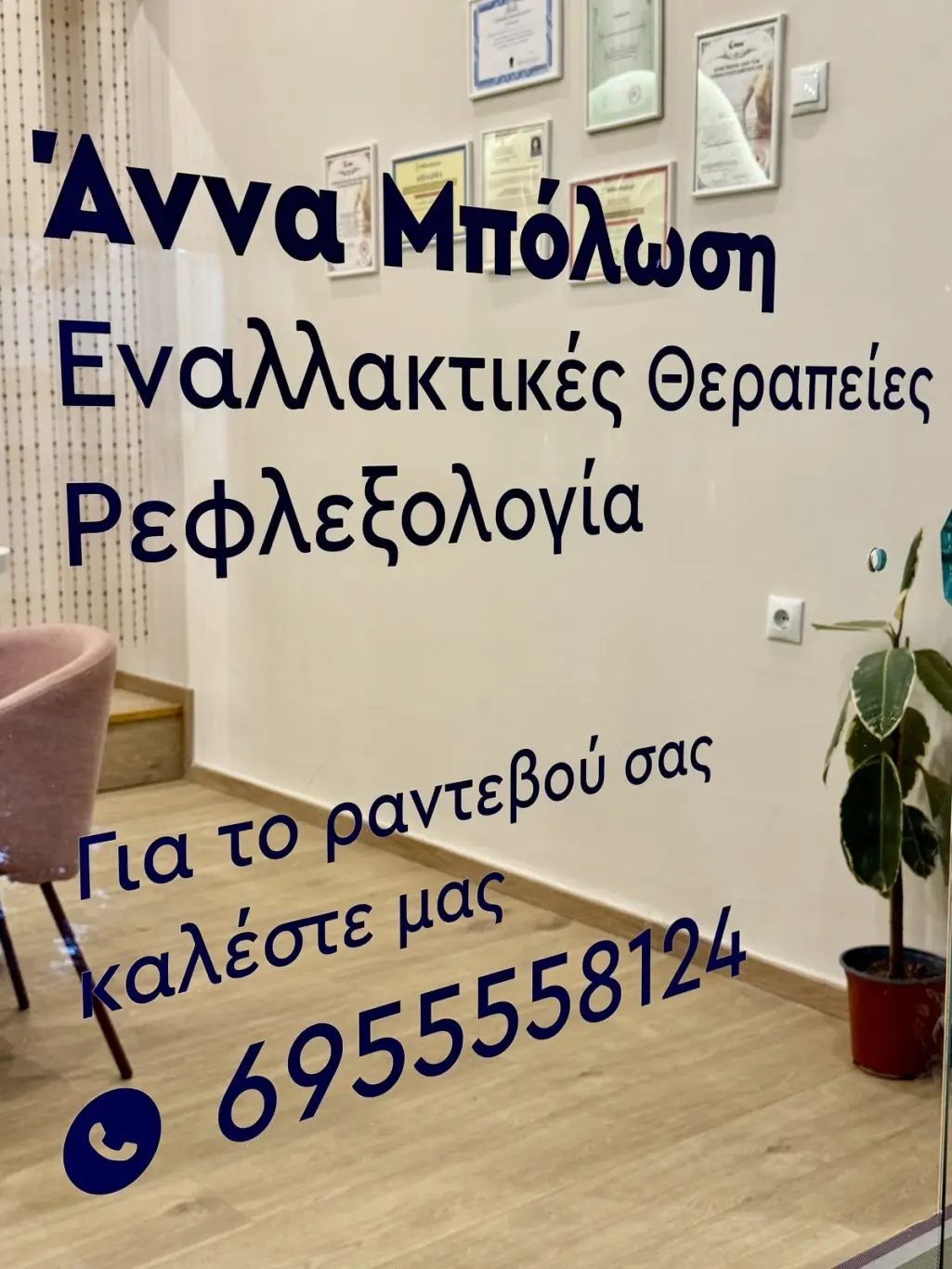 Εναλλακτικές θεραπείες & ρεφλεξολογία
